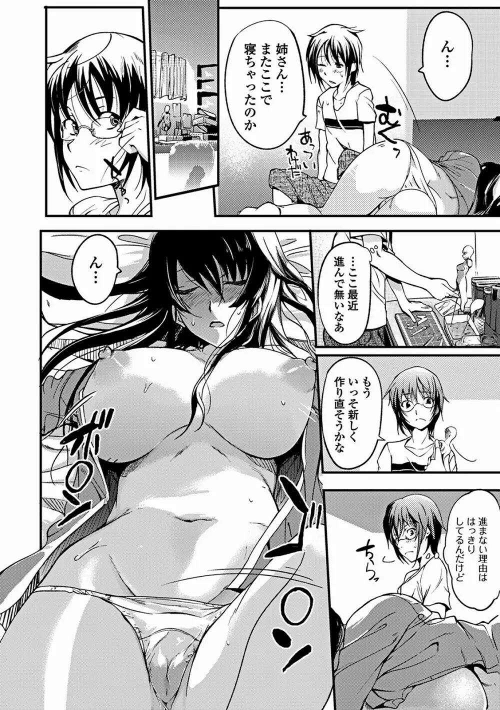 あねいろ乳果汁 96ページ