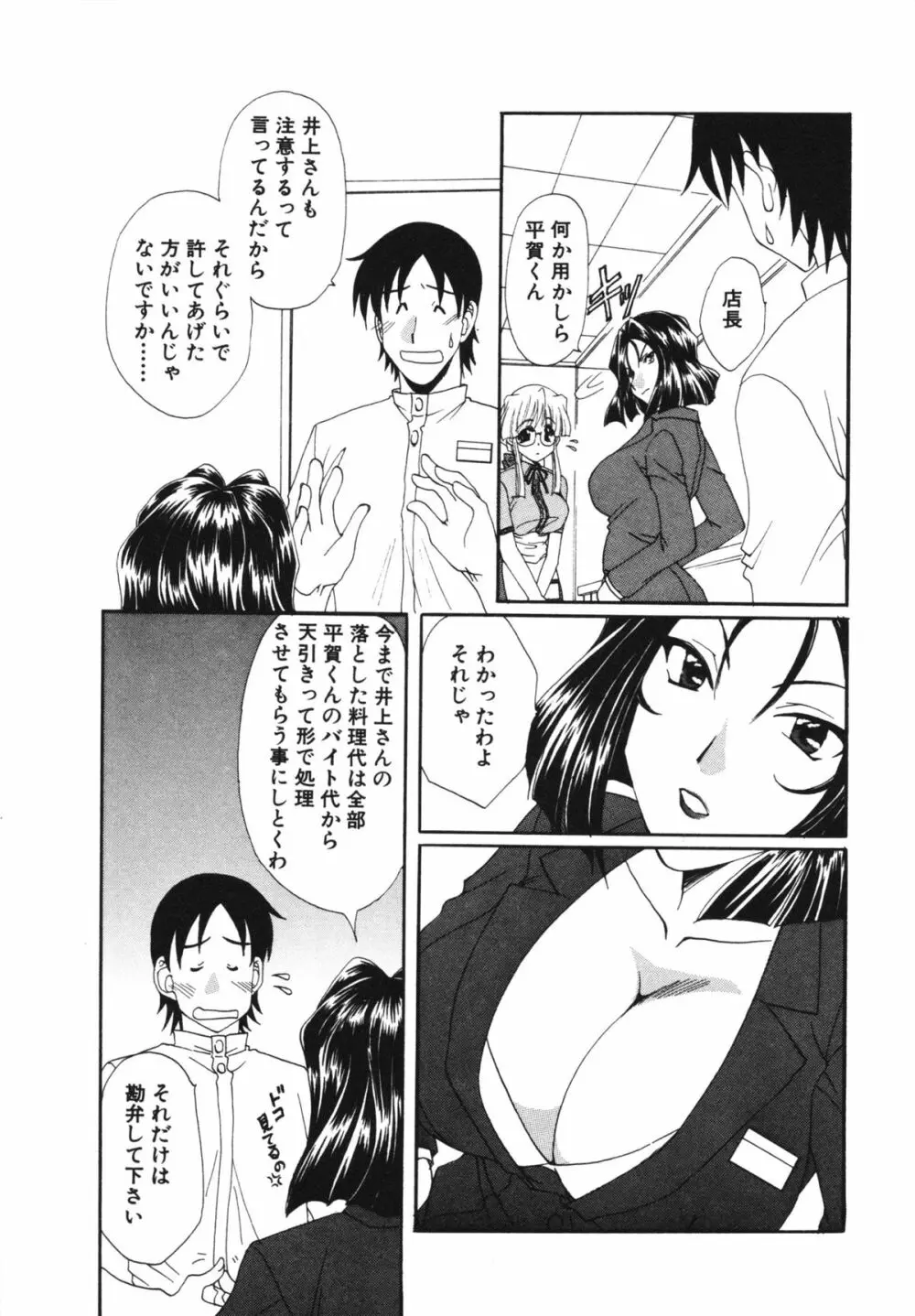 彼女のススメ ① 115ページ