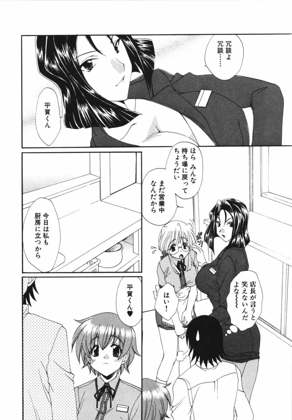 彼女のススメ ① 116ページ