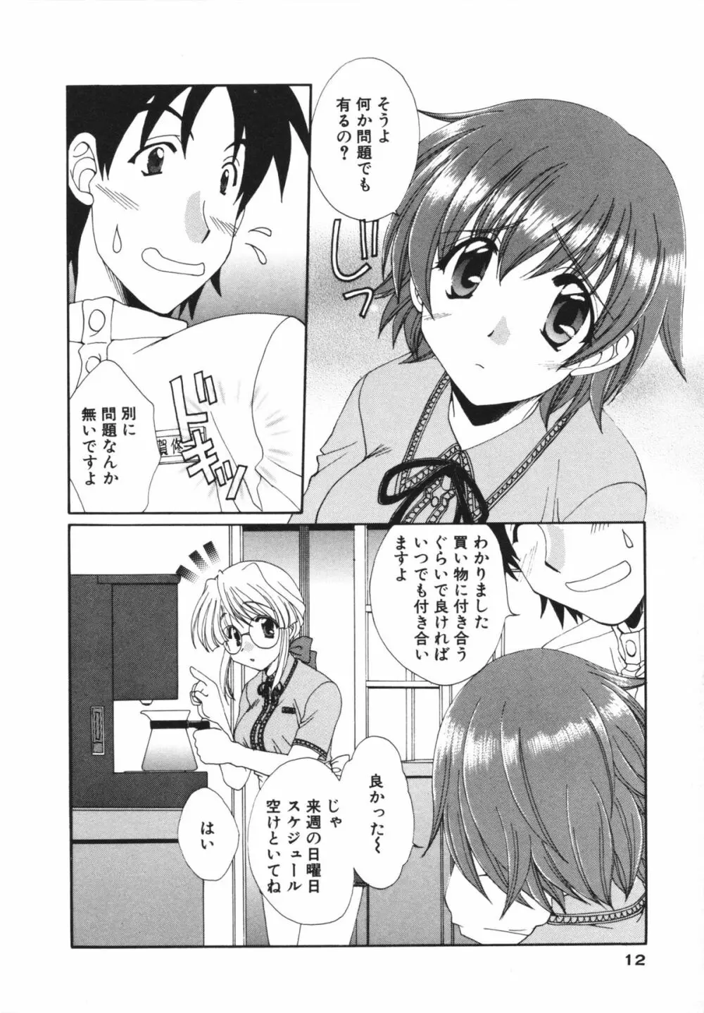 彼女のススメ ① 12ページ