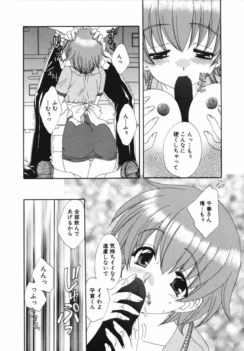 彼女のススメ ① 120ページ