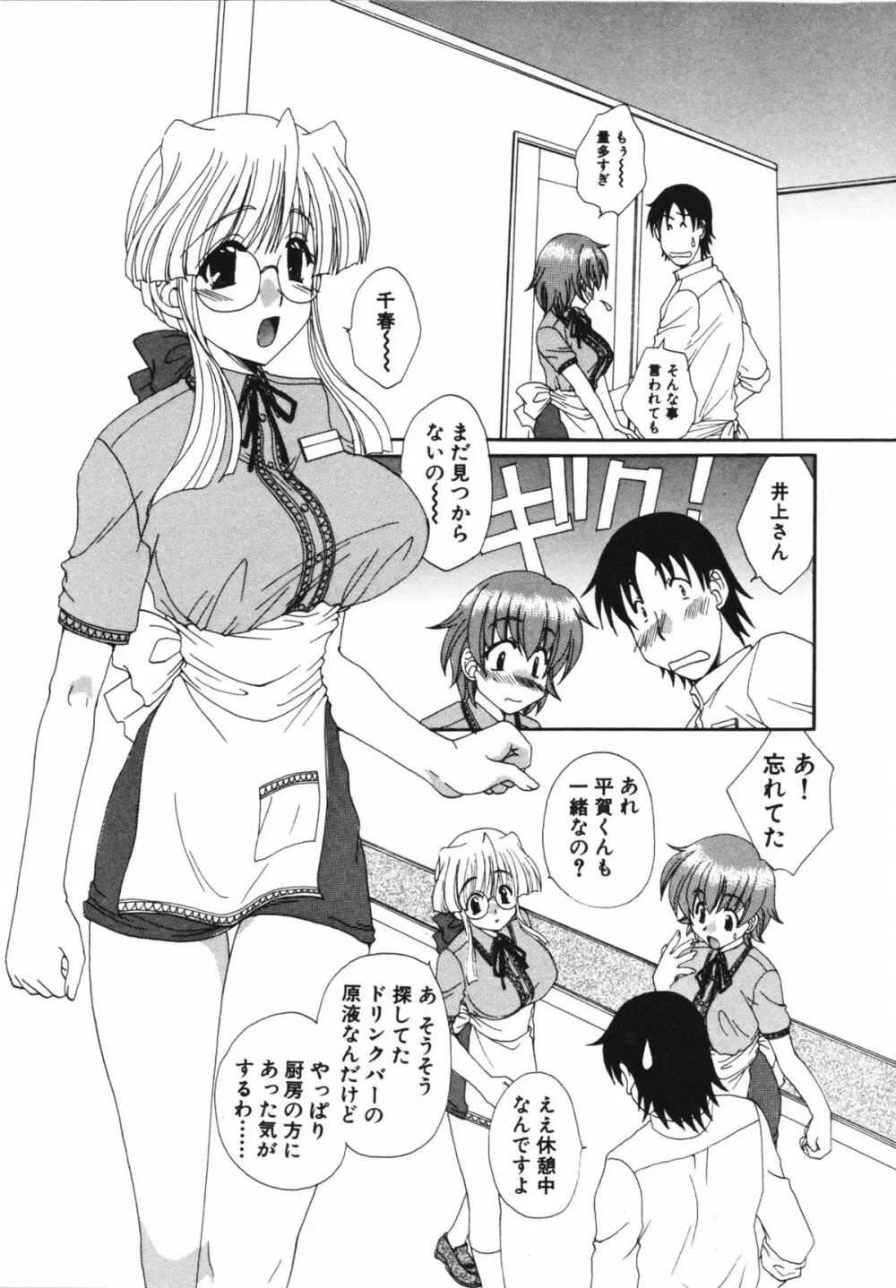 彼女のススメ ① 122ページ