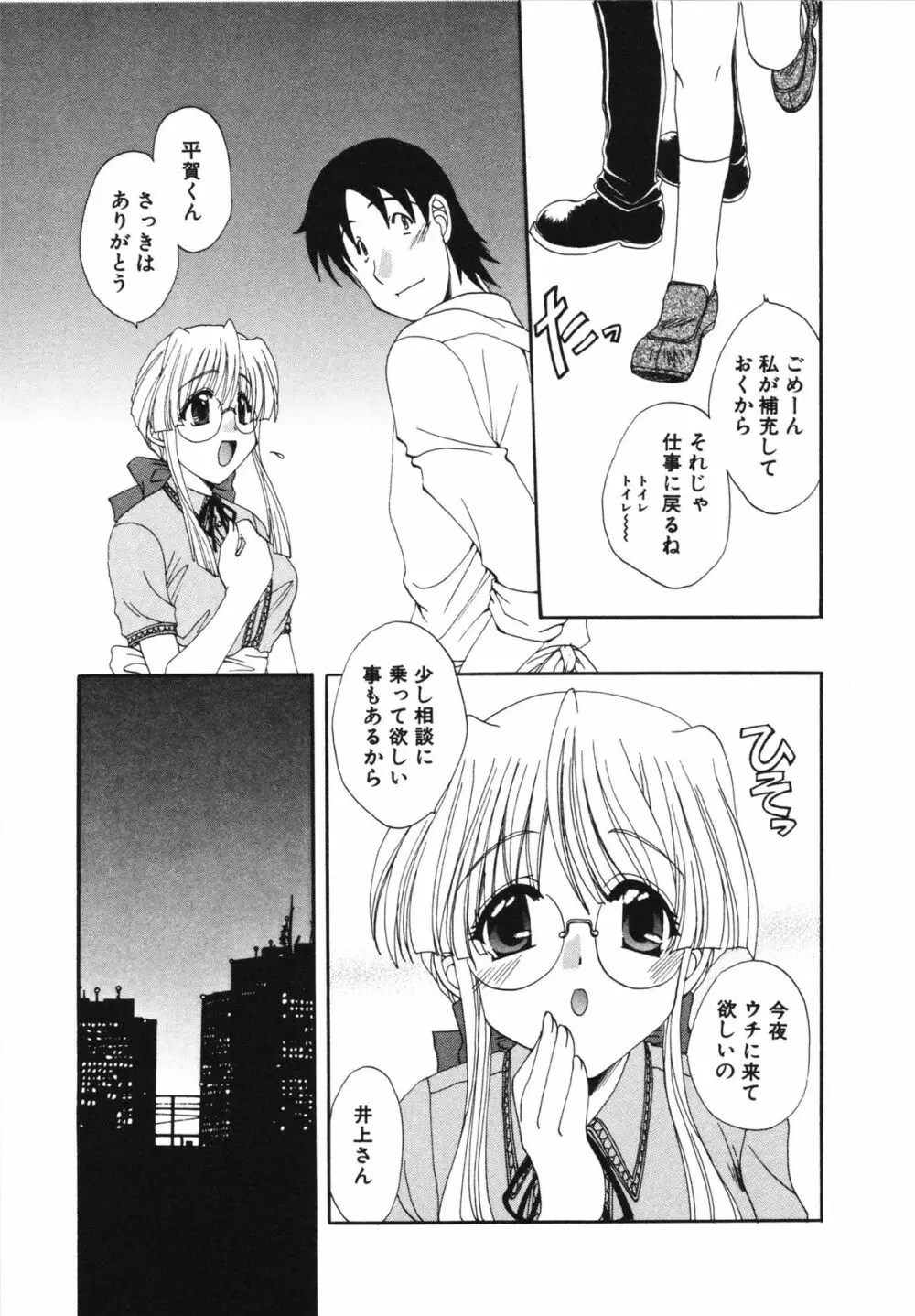 彼女のススメ ① 123ページ