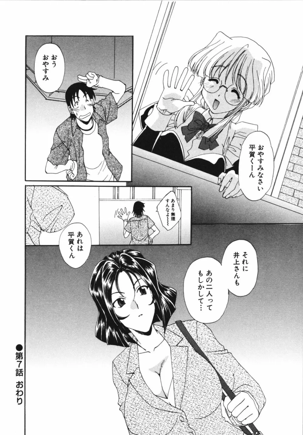 彼女のススメ ① 130ページ