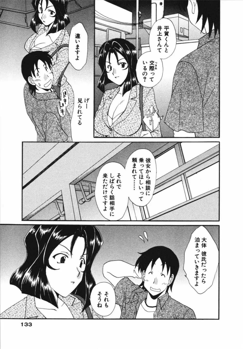 彼女のススメ ① 133ページ