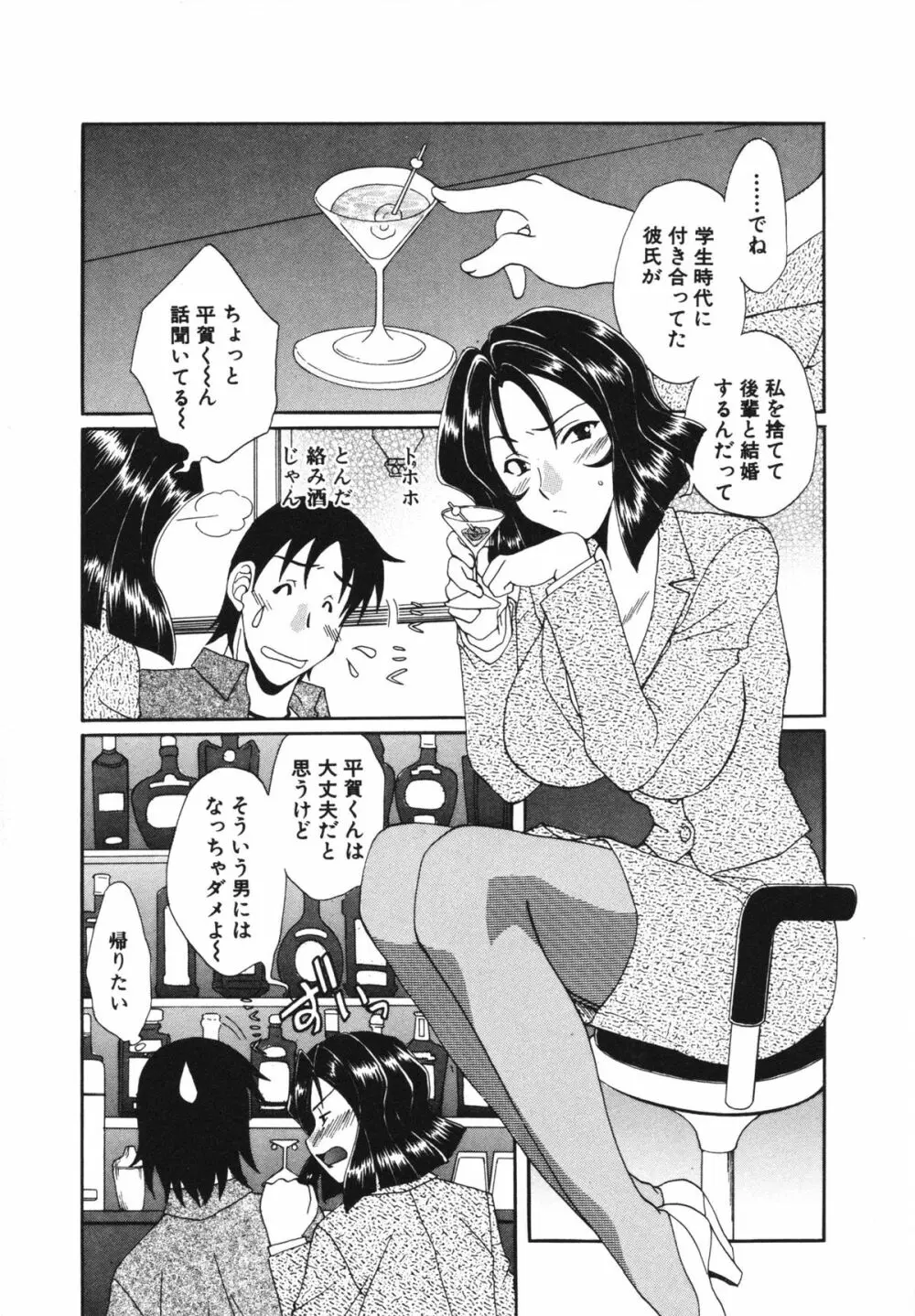 彼女のススメ ① 135ページ