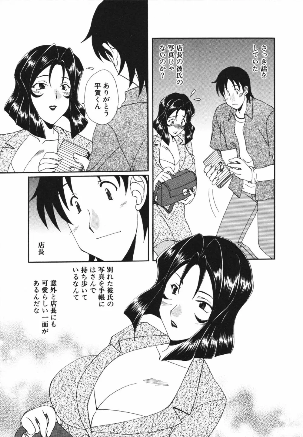 彼女のススメ ① 137ページ