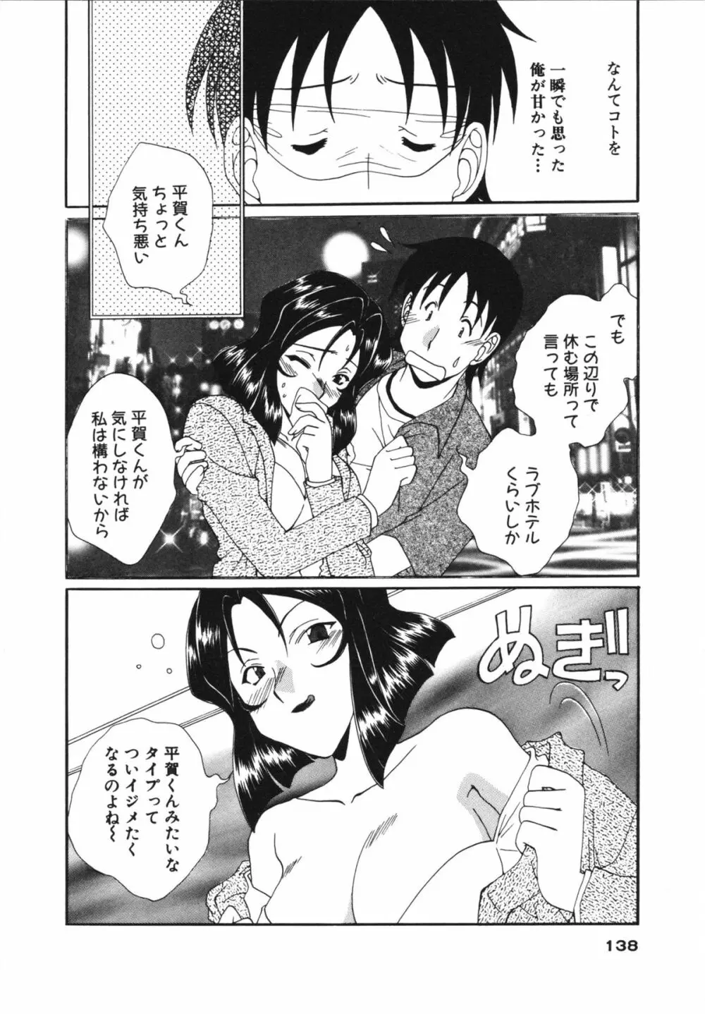 彼女のススメ ① 138ページ