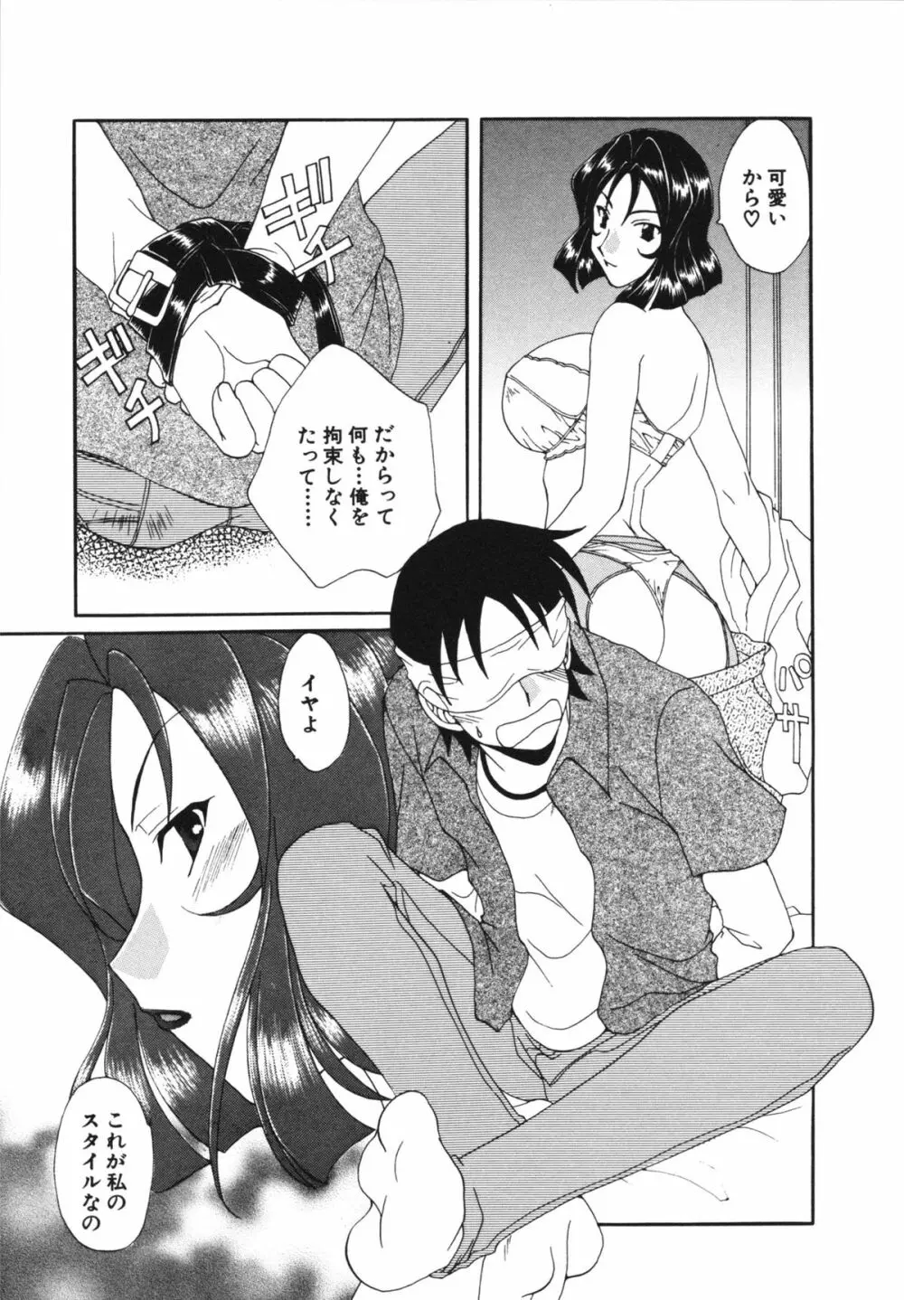 彼女のススメ ① 139ページ