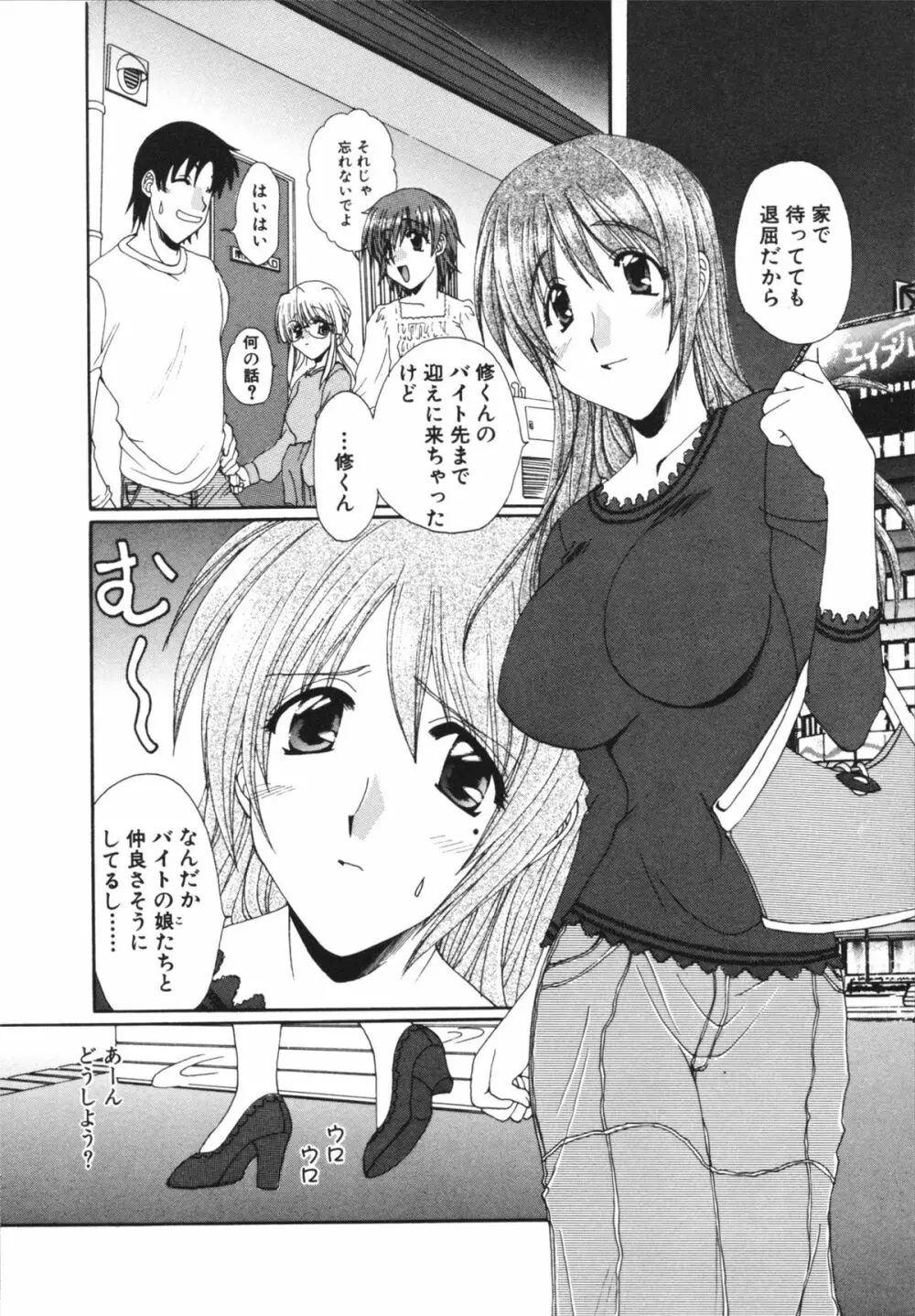 彼女のススメ ① 14ページ