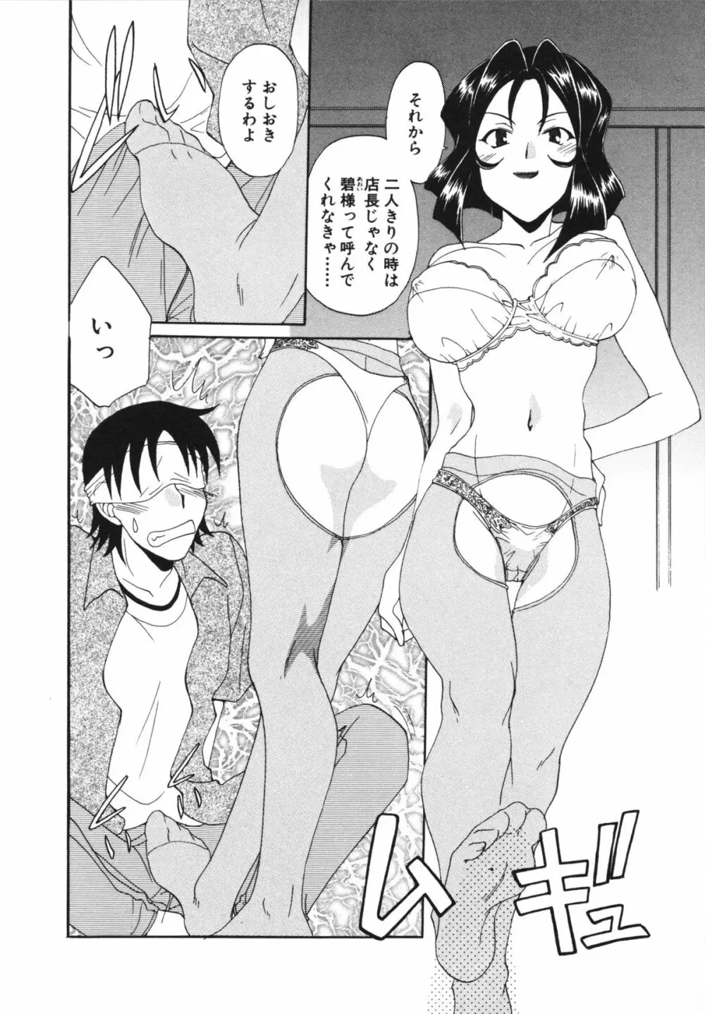 彼女のススメ ① 140ページ