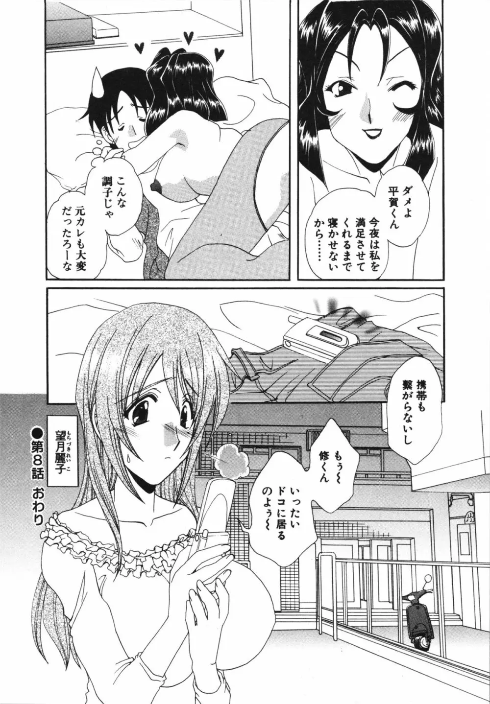 彼女のススメ ① 148ページ