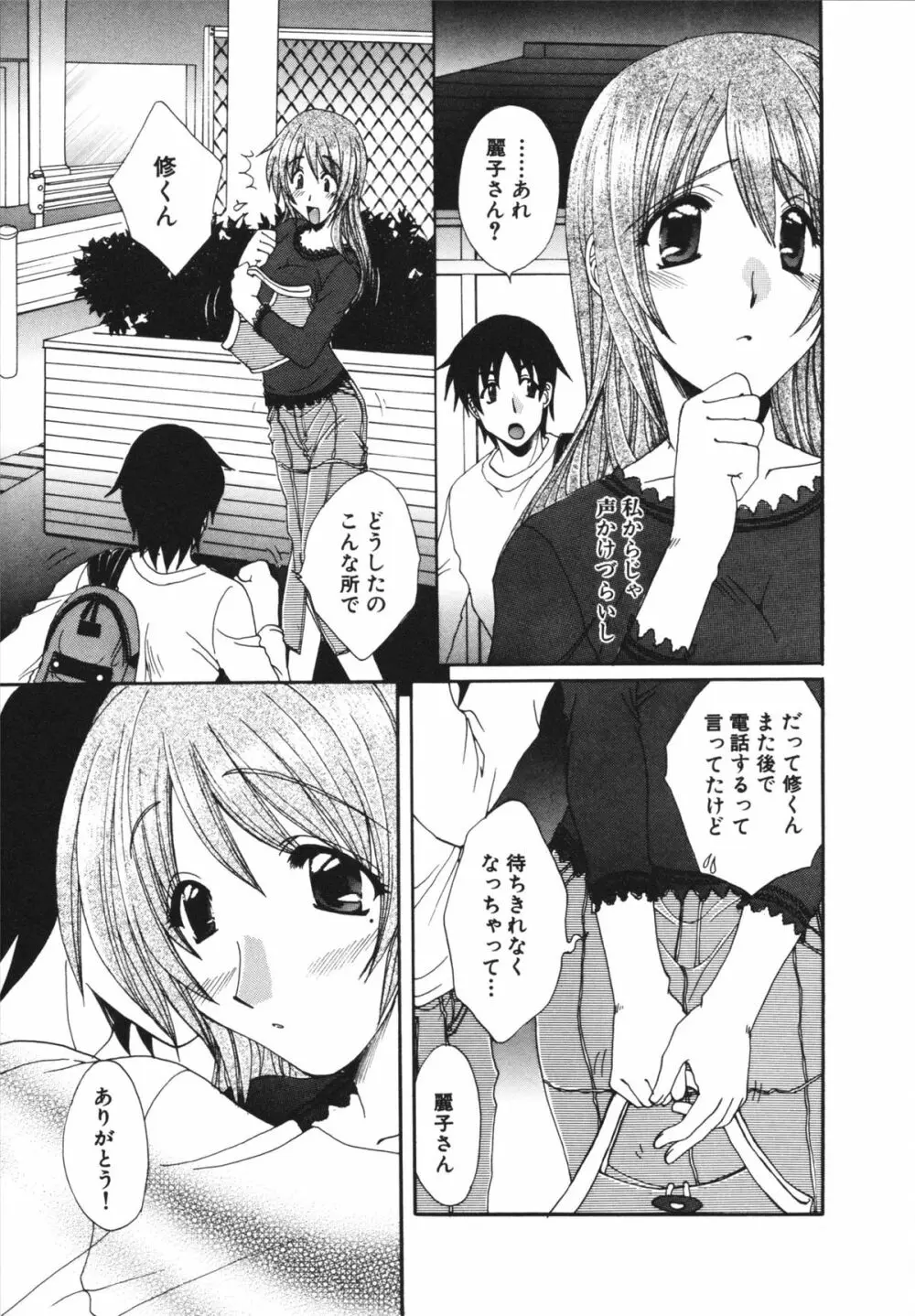 彼女のススメ ① 15ページ