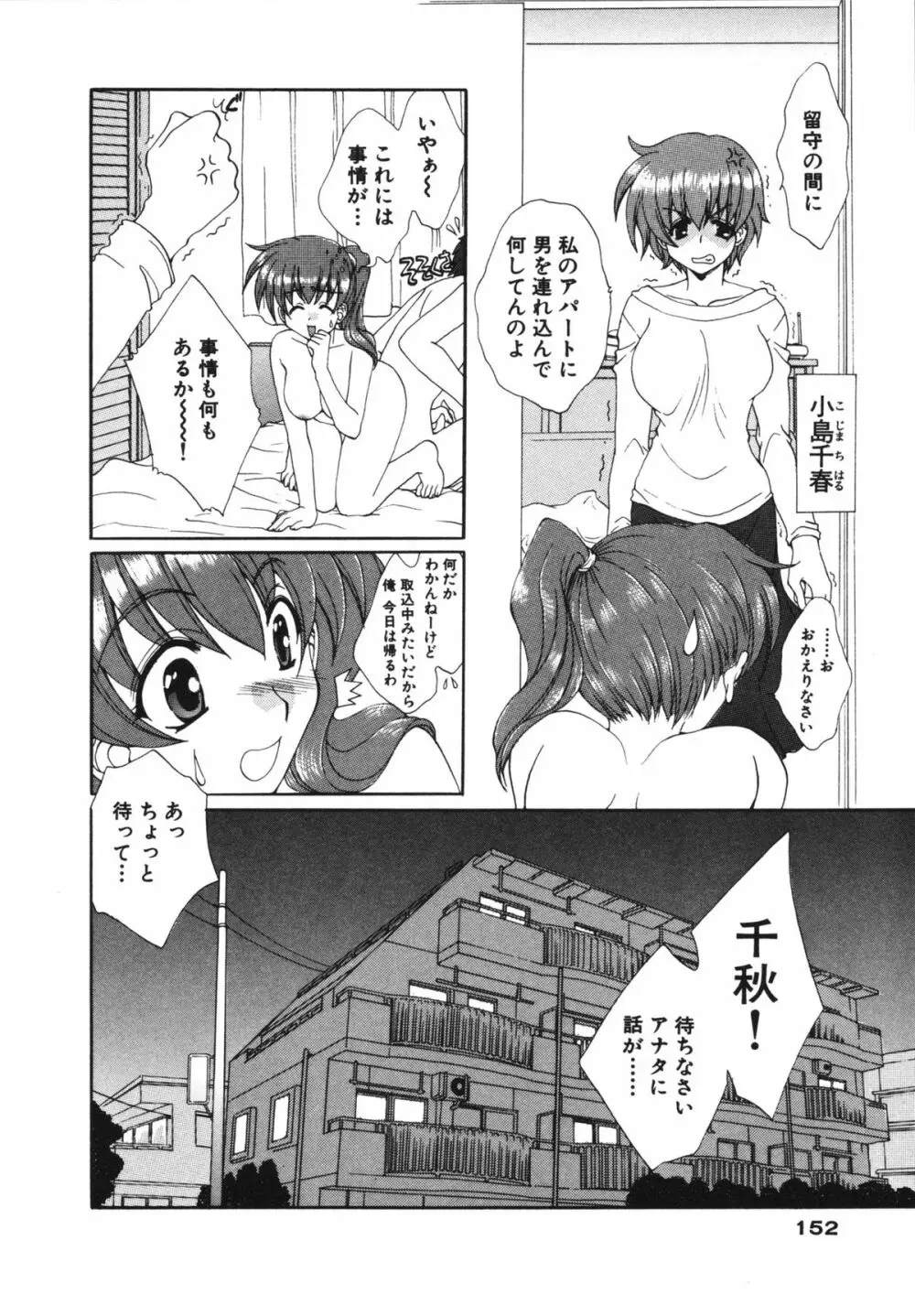 彼女のススメ ① 152ページ