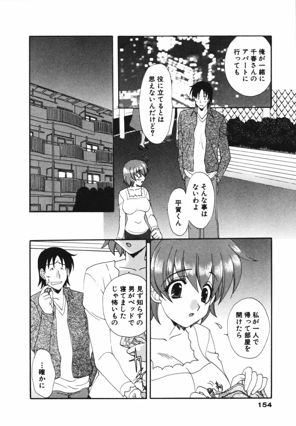 彼女のススメ ① 154ページ