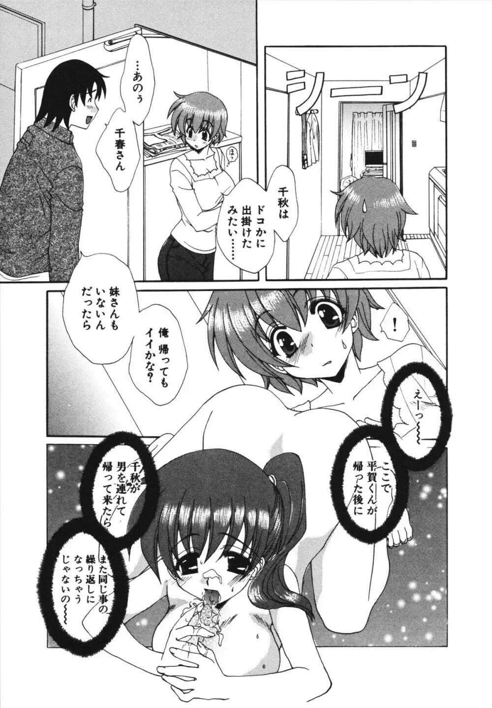 彼女のススメ ① 155ページ