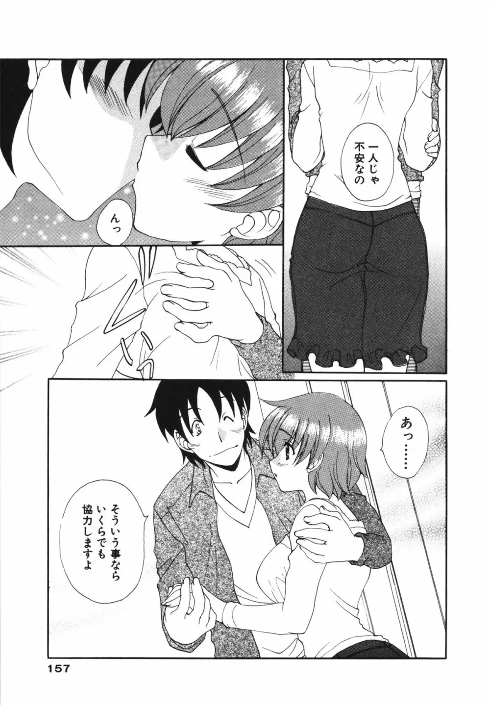 彼女のススメ ① 157ページ