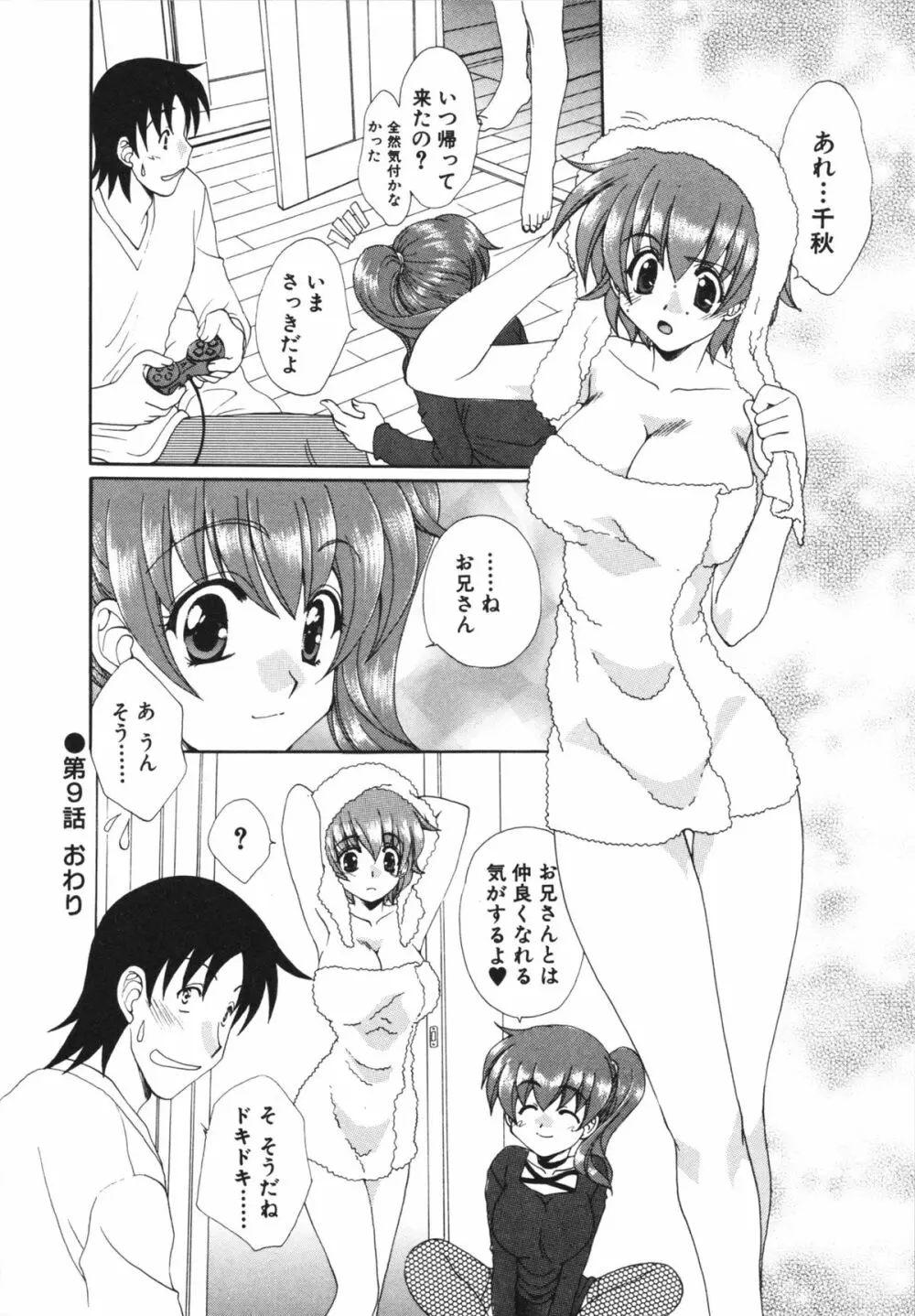 彼女のススメ ① 166ページ