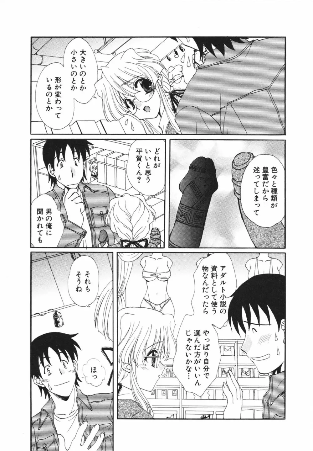 彼女のススメ ① 169ページ