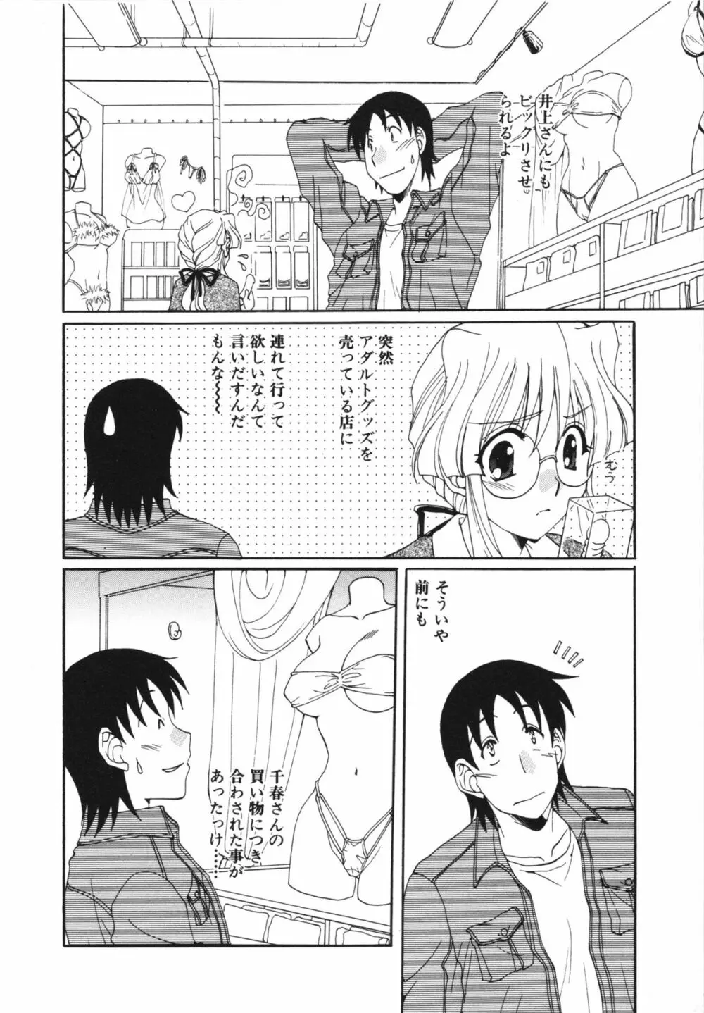 彼女のススメ ① 170ページ