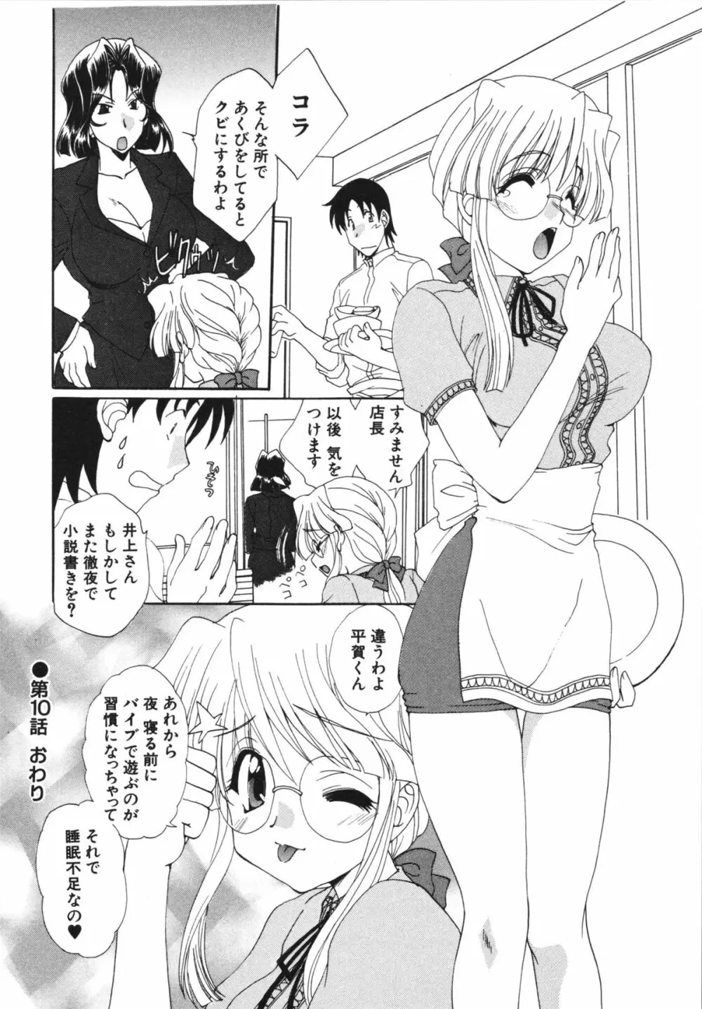 彼女のススメ ① 184ページ