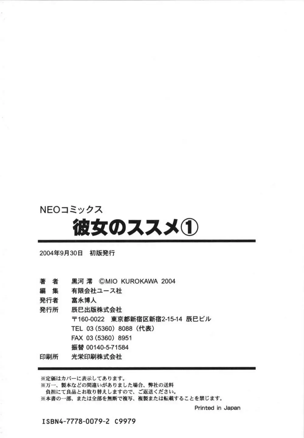 彼女のススメ ① 186ページ