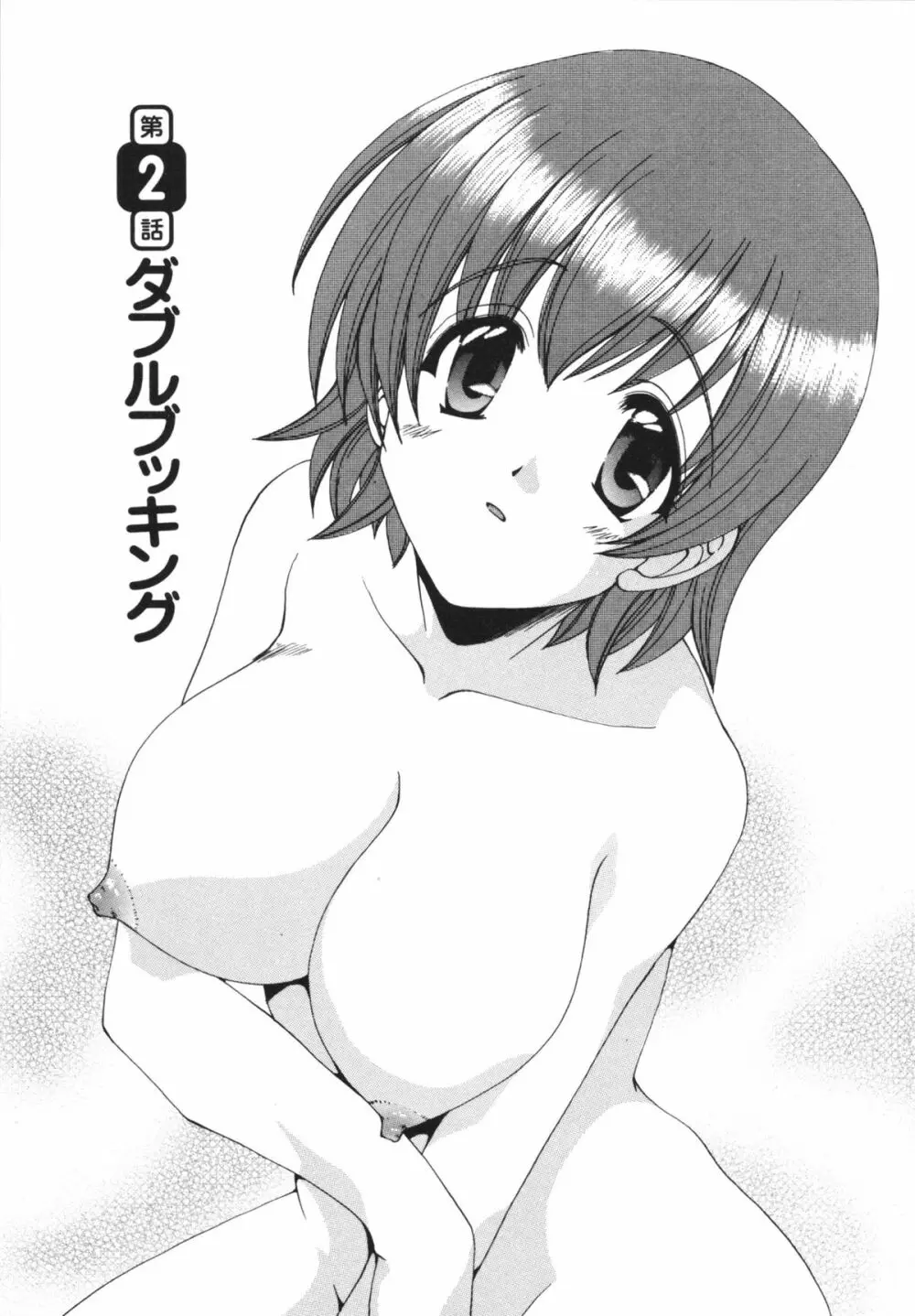 彼女のススメ ① 25ページ