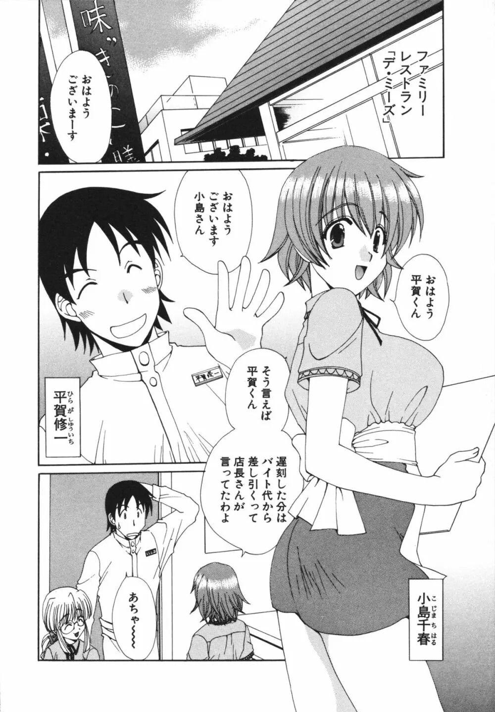 彼女のススメ ① 26ページ