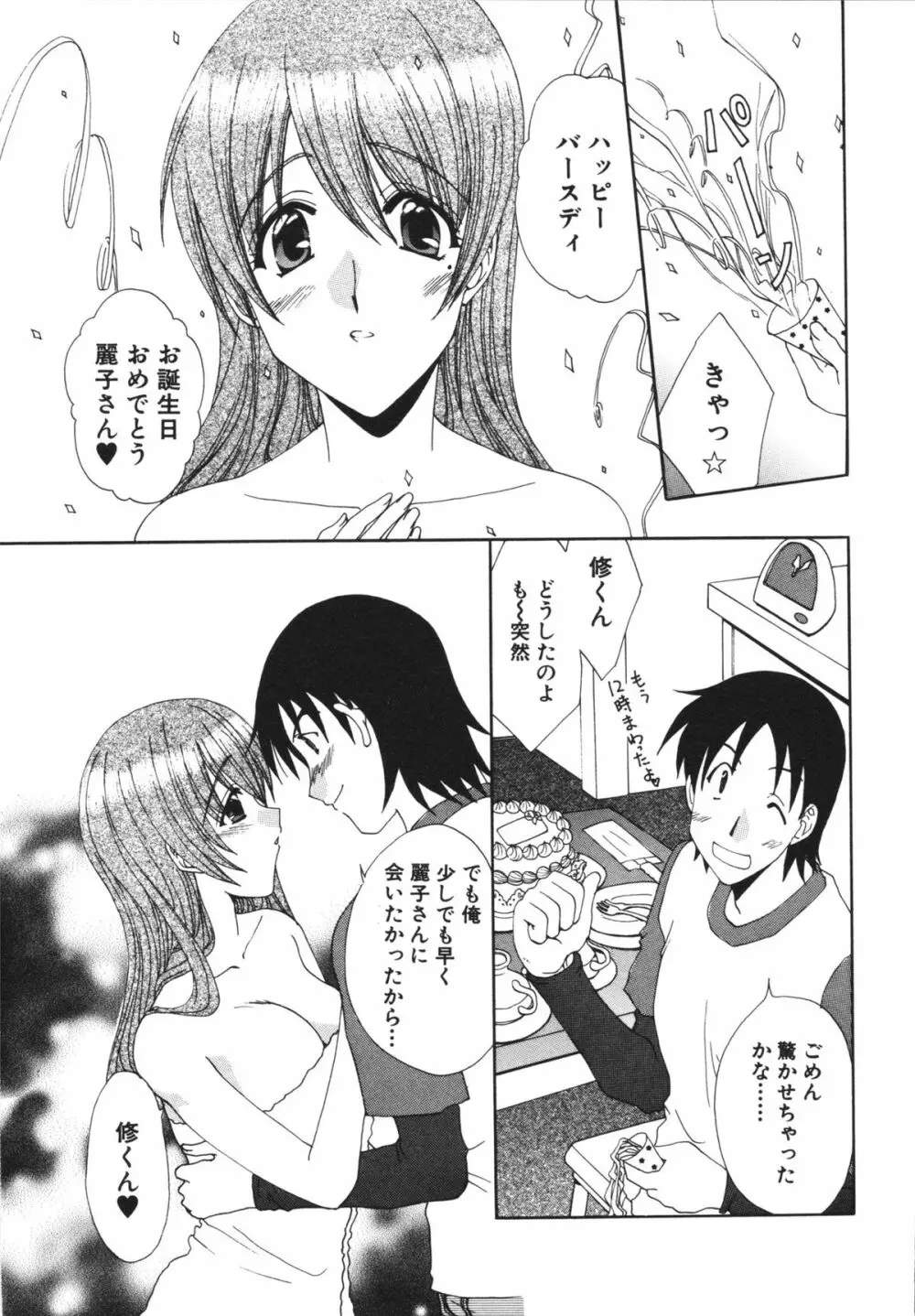 彼女のススメ ① 29ページ