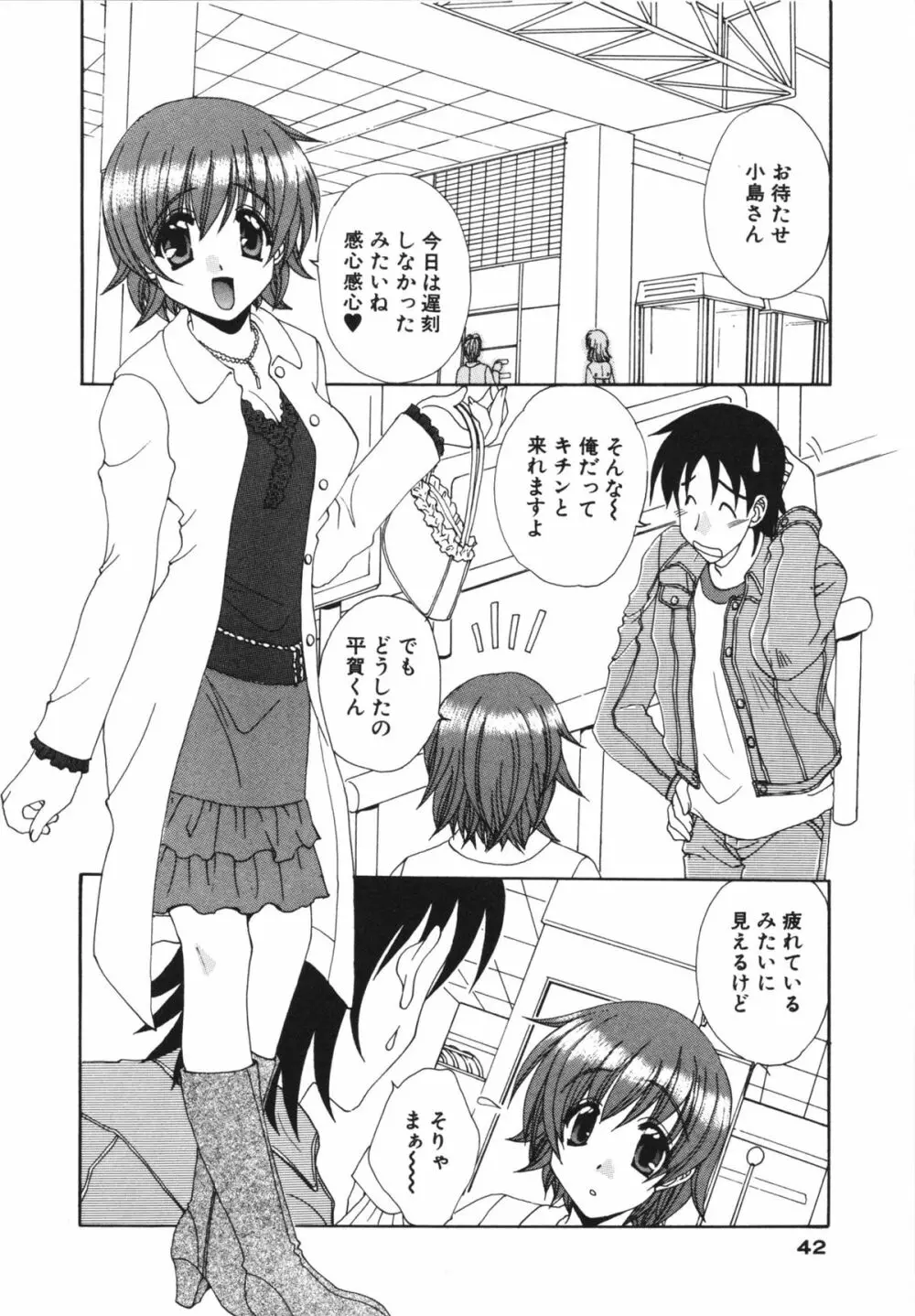 彼女のススメ ① 42ページ