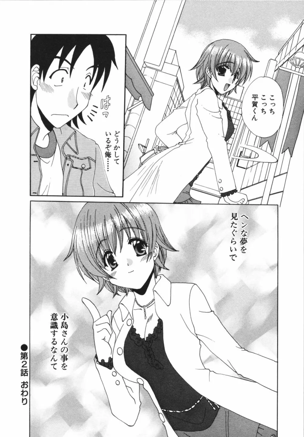 彼女のススメ ① 44ページ