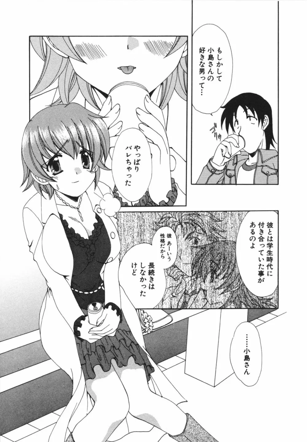 彼女のススメ ① 51ページ