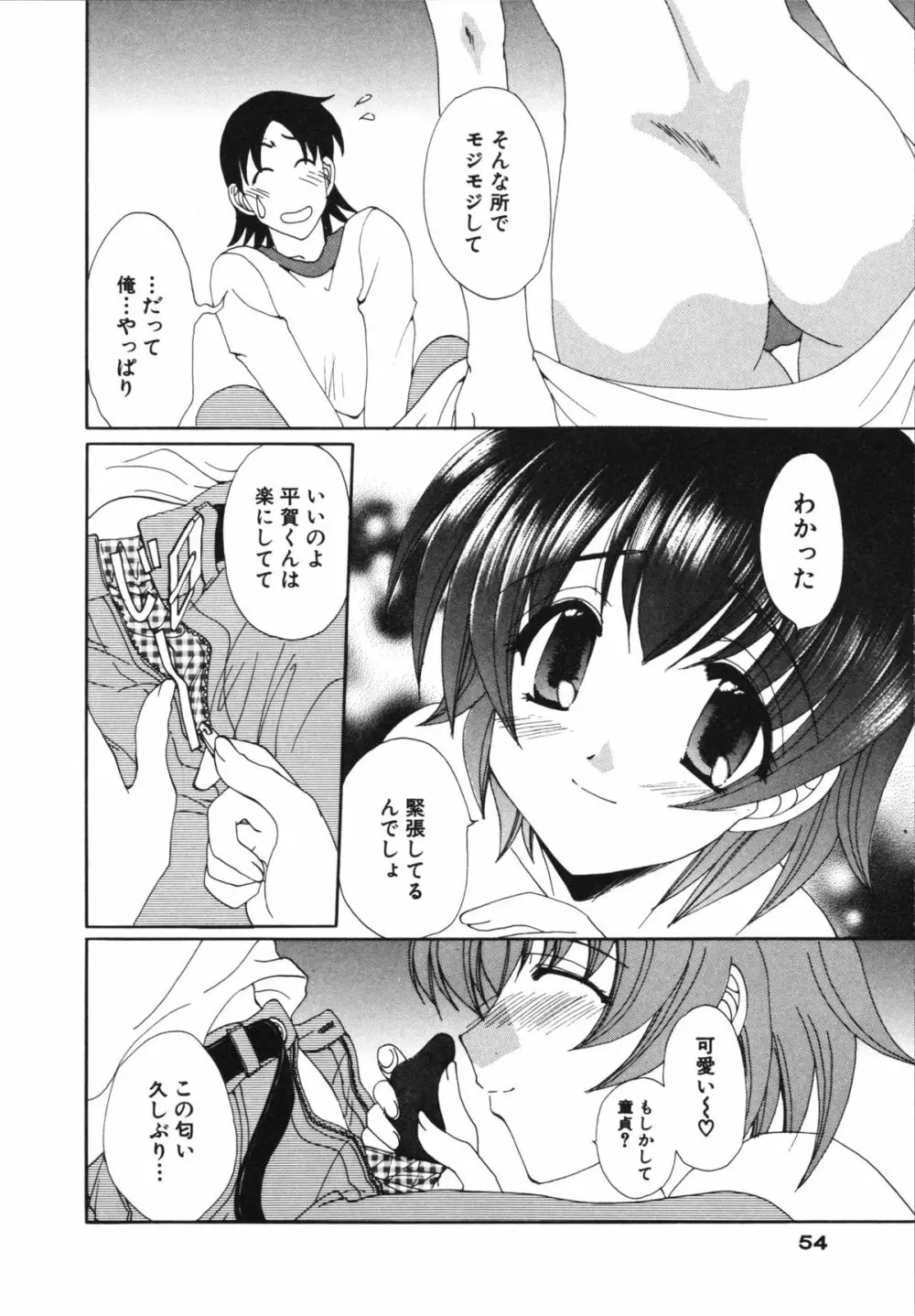 彼女のススメ ① 54ページ