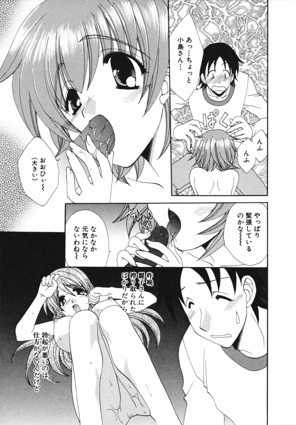 彼女のススメ ① 55ページ