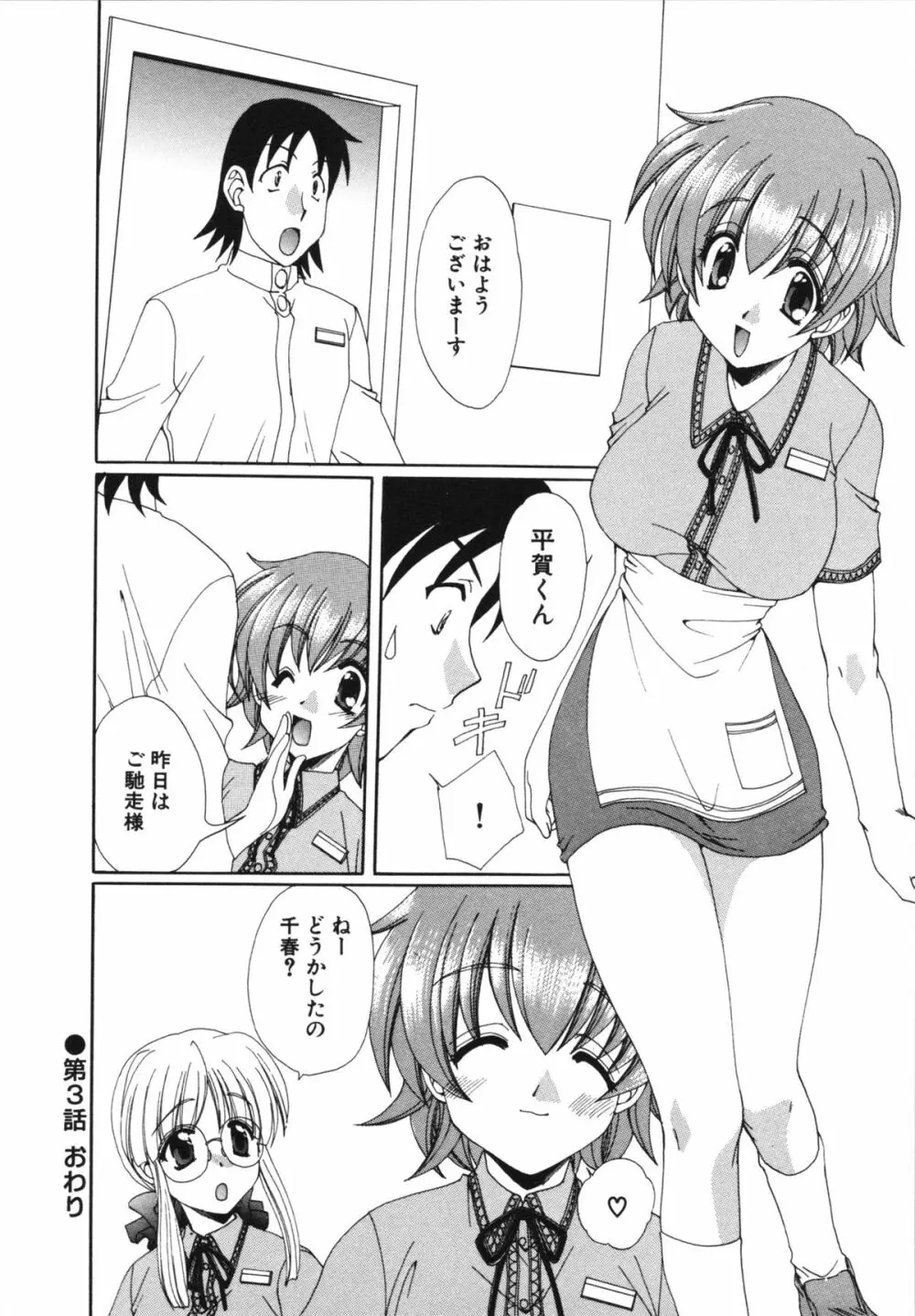 彼女のススメ ① 60ページ