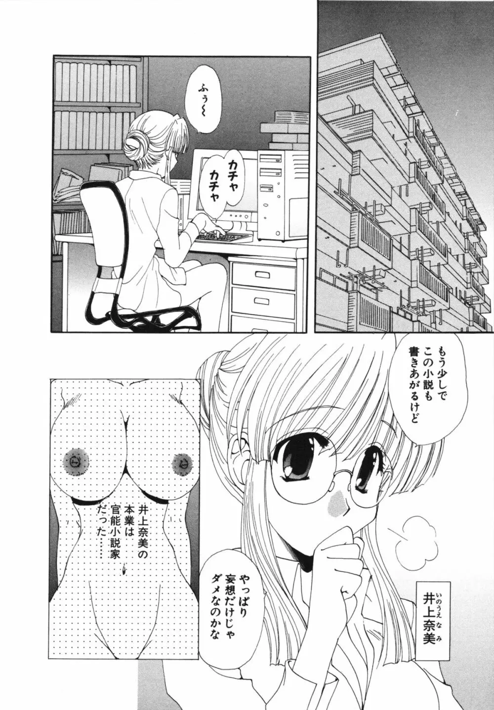 彼女のススメ ① 62ページ