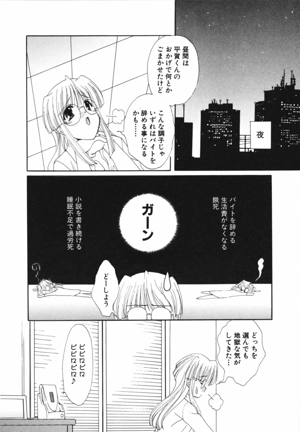 彼女のススメ ① 70ページ