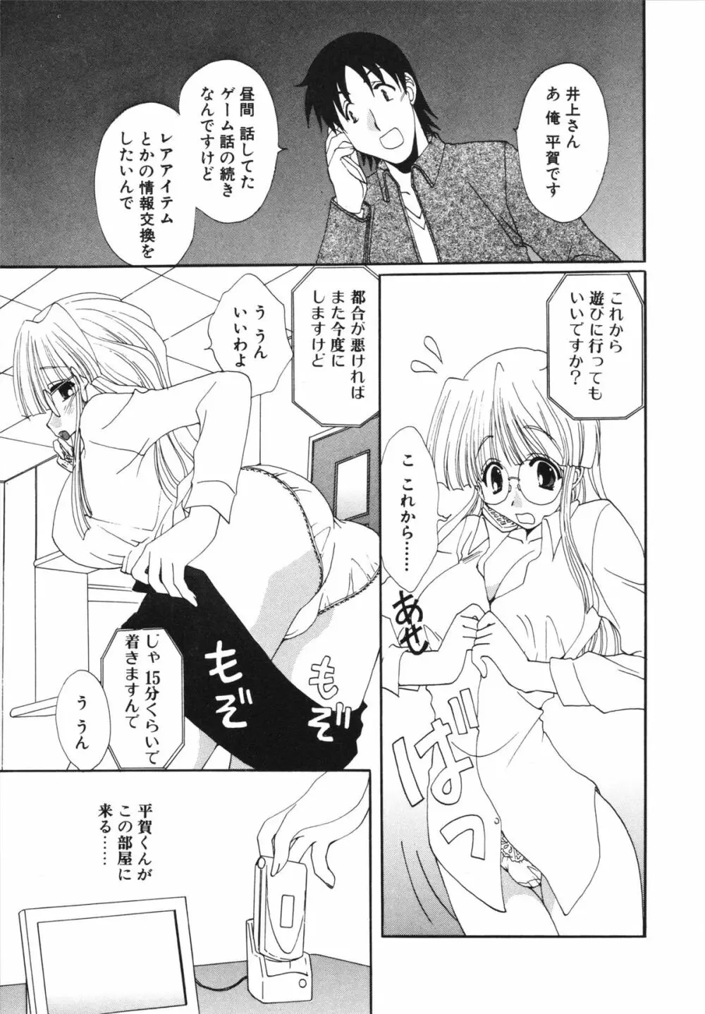 彼女のススメ ① 71ページ