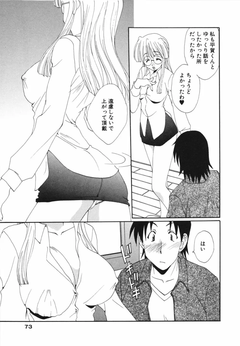 彼女のススメ ① 73ページ