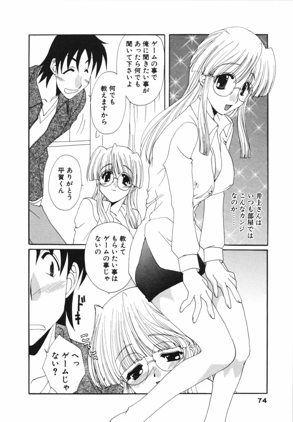 彼女のススメ ① 74ページ