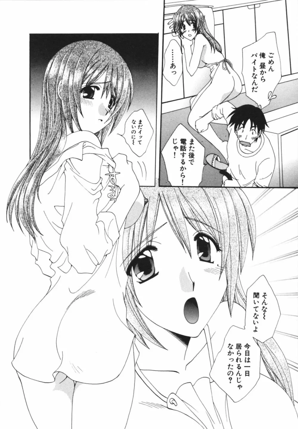 彼女のススメ ① 8ページ