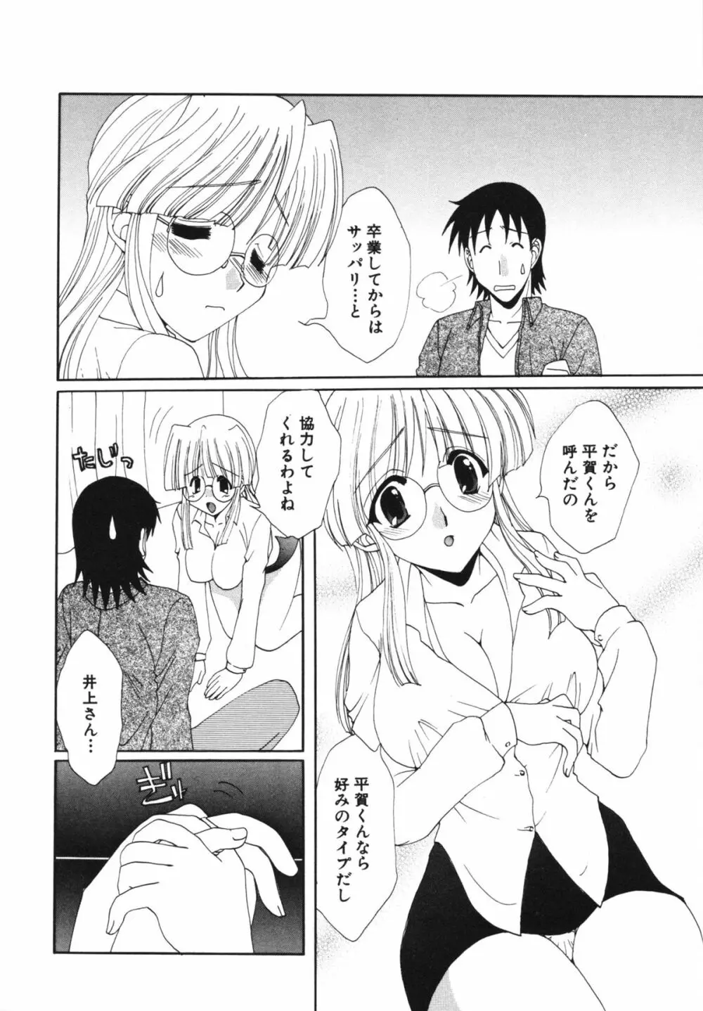 彼女のススメ ① 80ページ