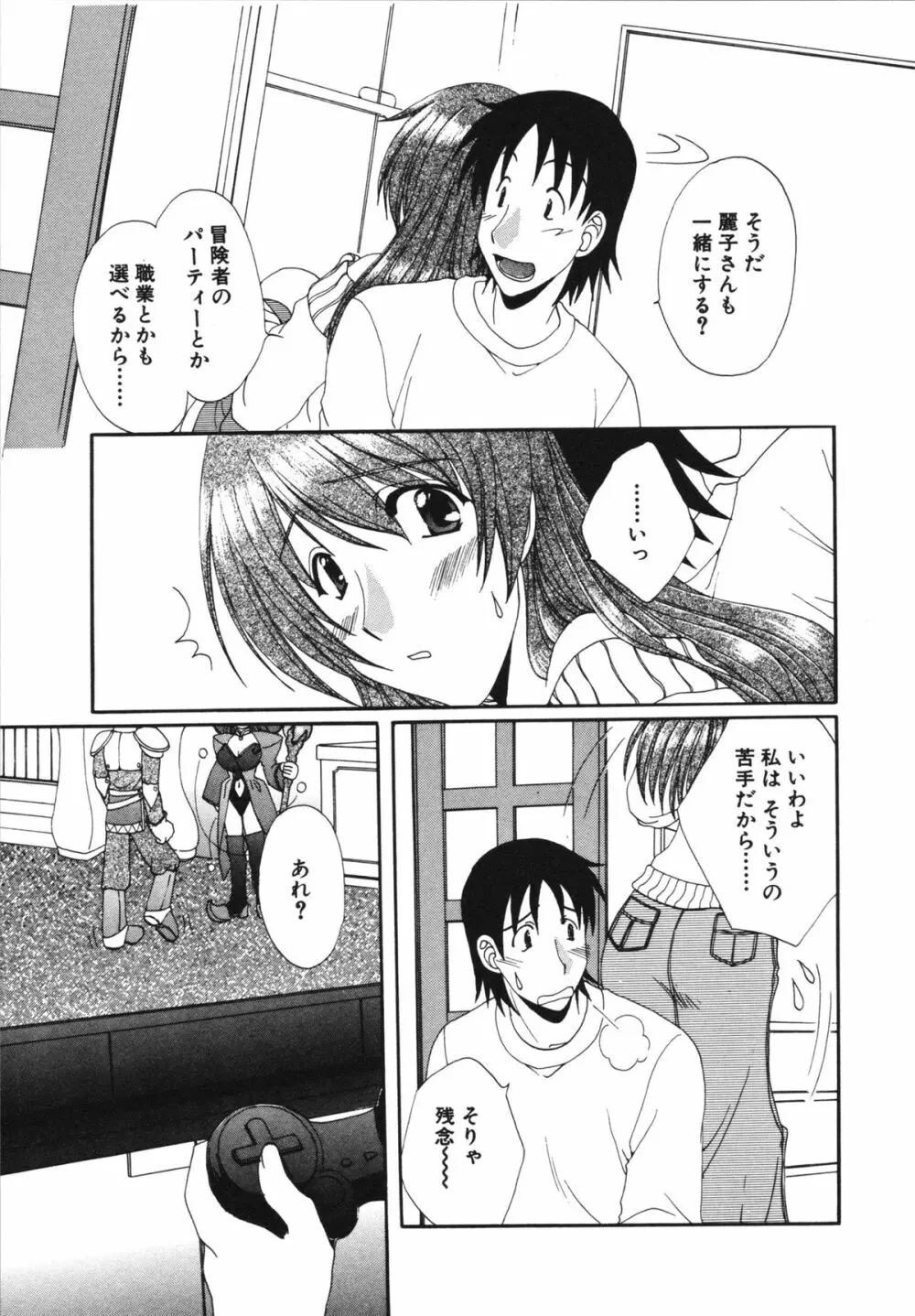 彼女のススメ ① 91ページ