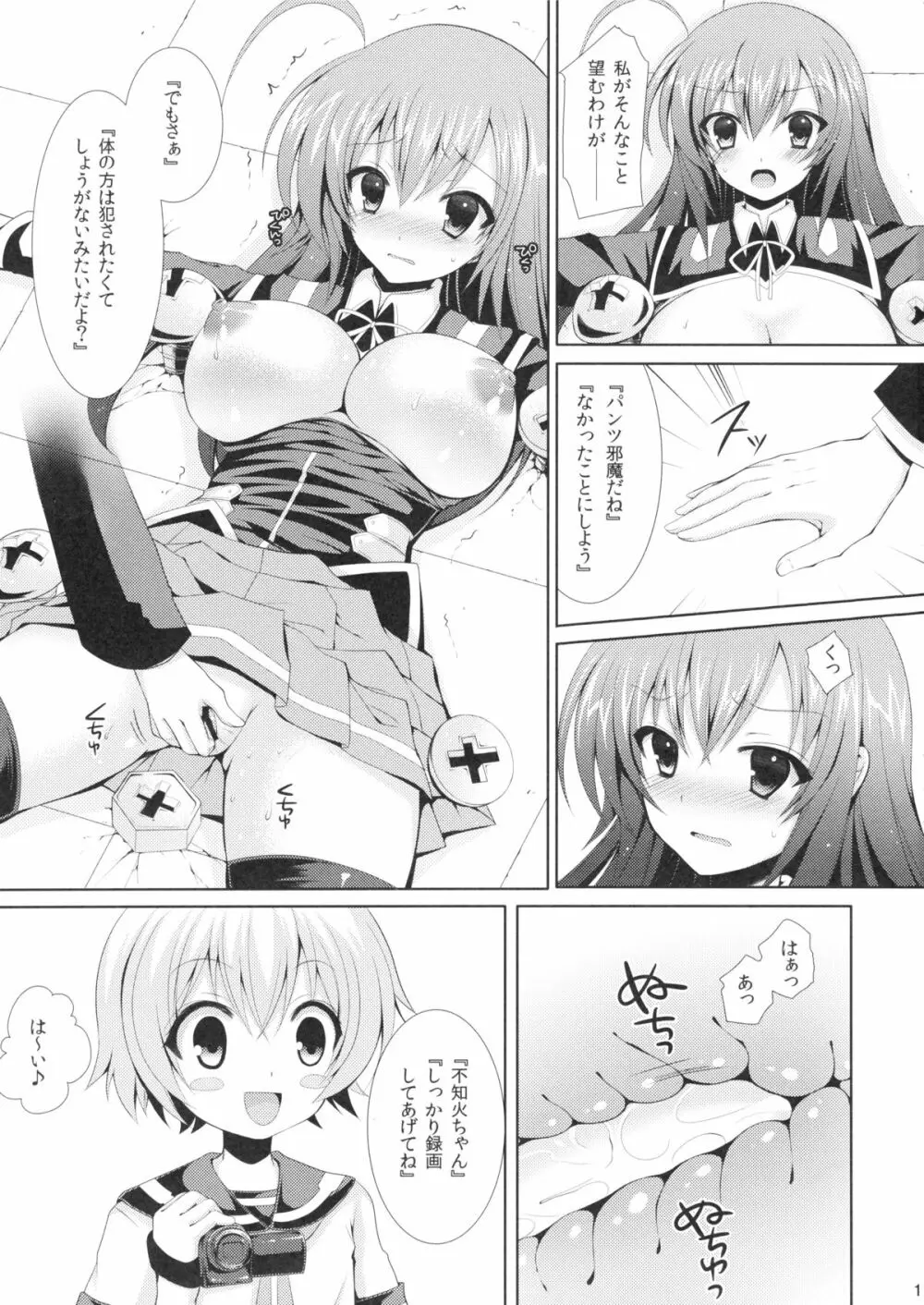 めだかちゃん搾乳2～球磨川君にビデオ撮影されちゃう本～ 10ページ