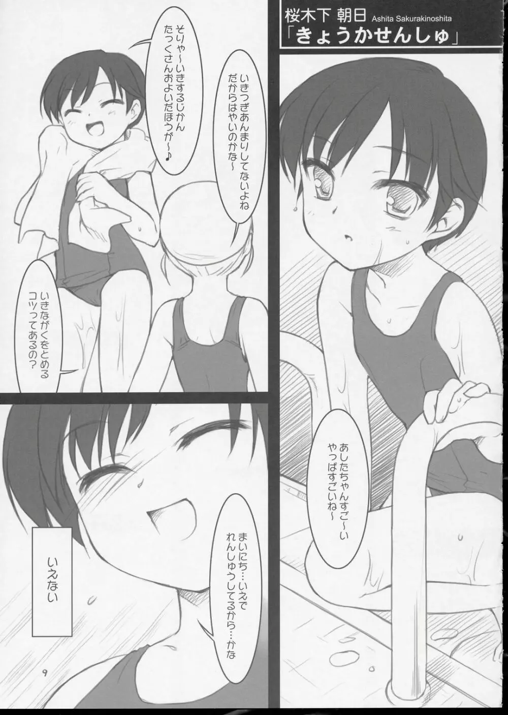 わたおにのほん 8ページ