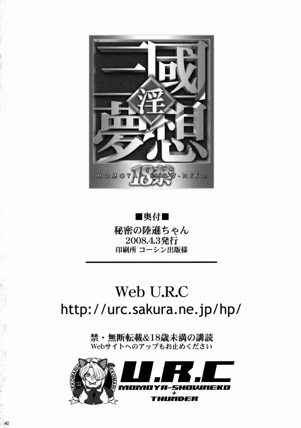 秘密の陸遜ちゃん 41ページ