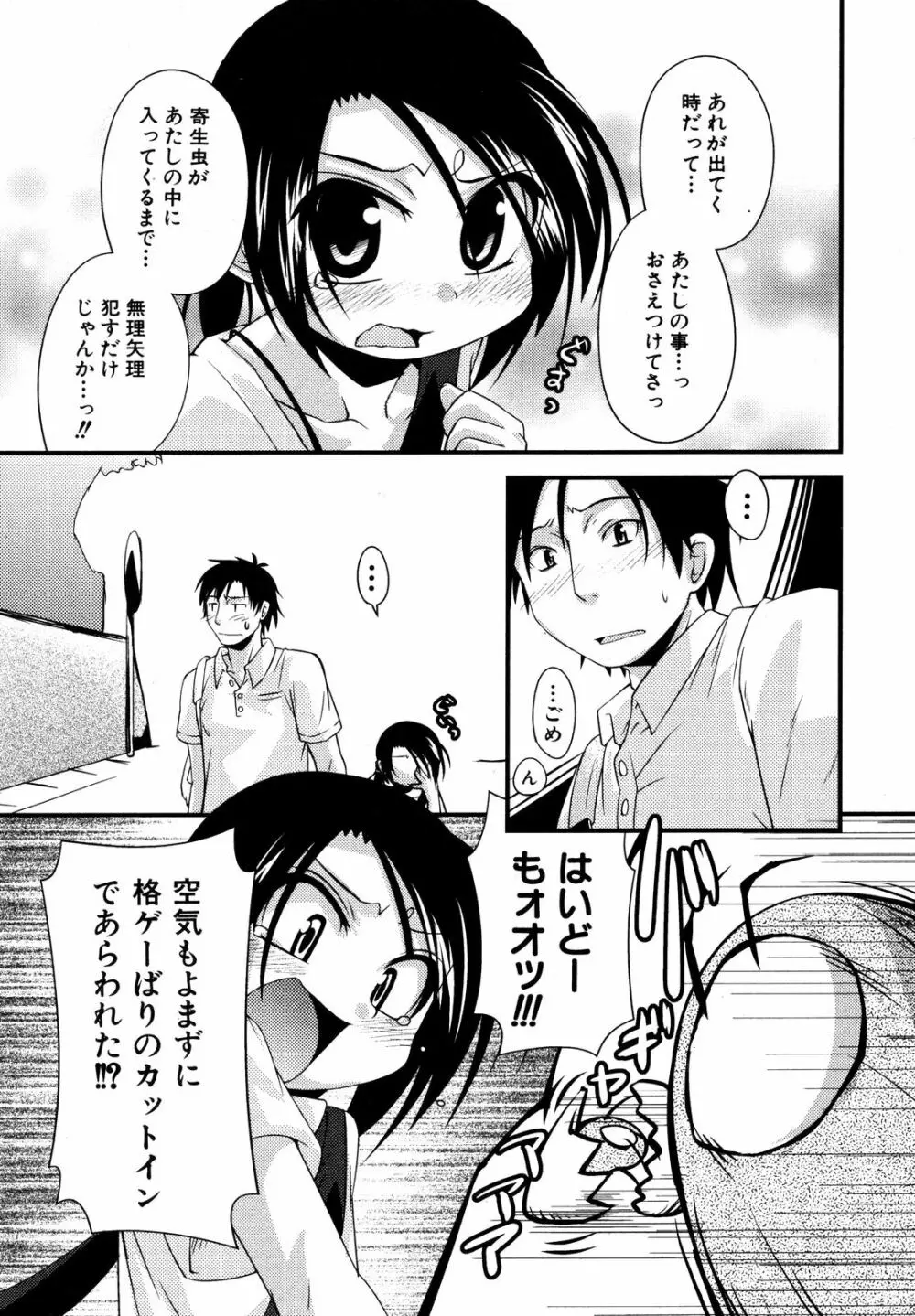 Comic ino. [2008-10] Vol.05 10ページ