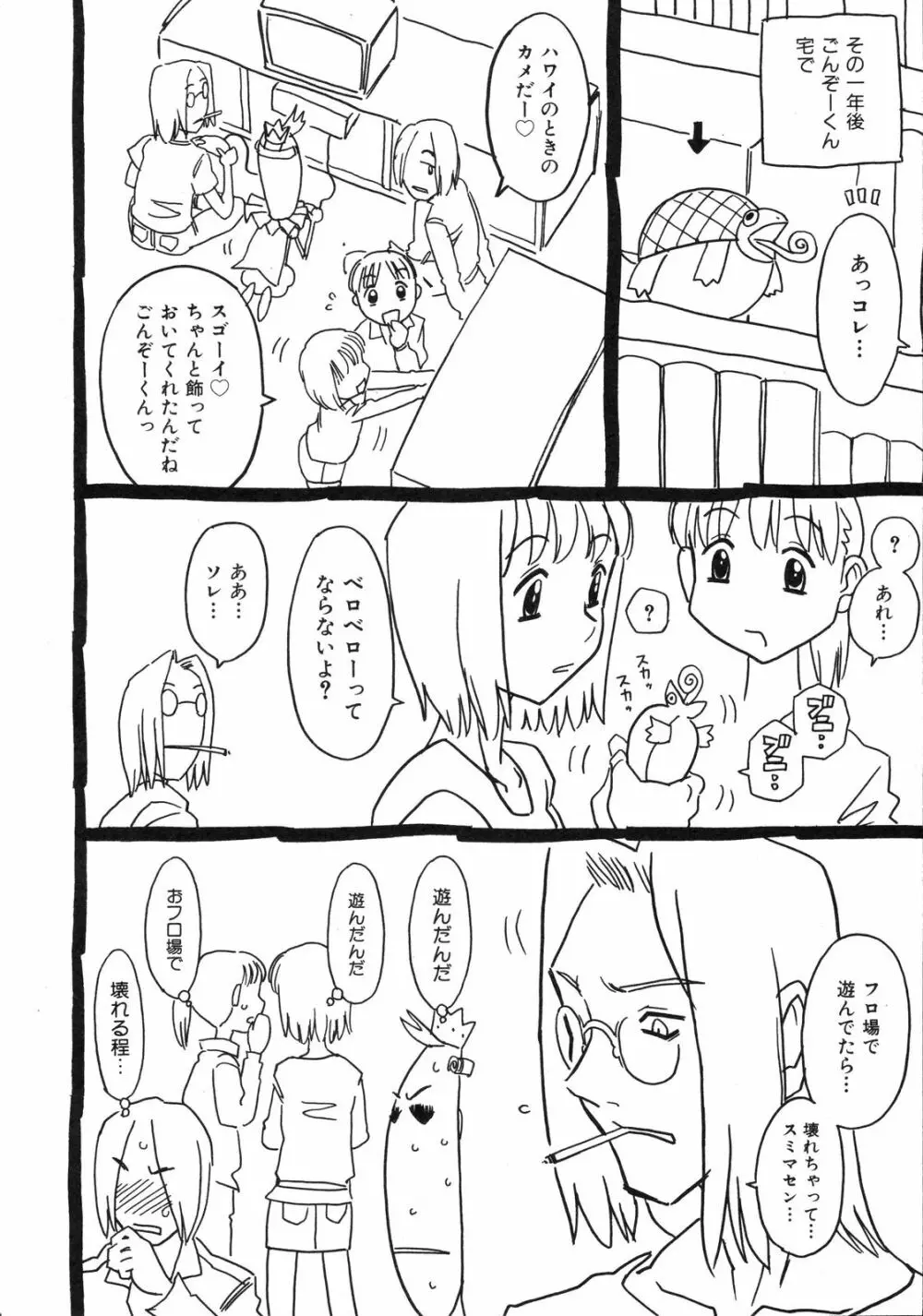 Comic ino. [2008-10] Vol.05 101ページ