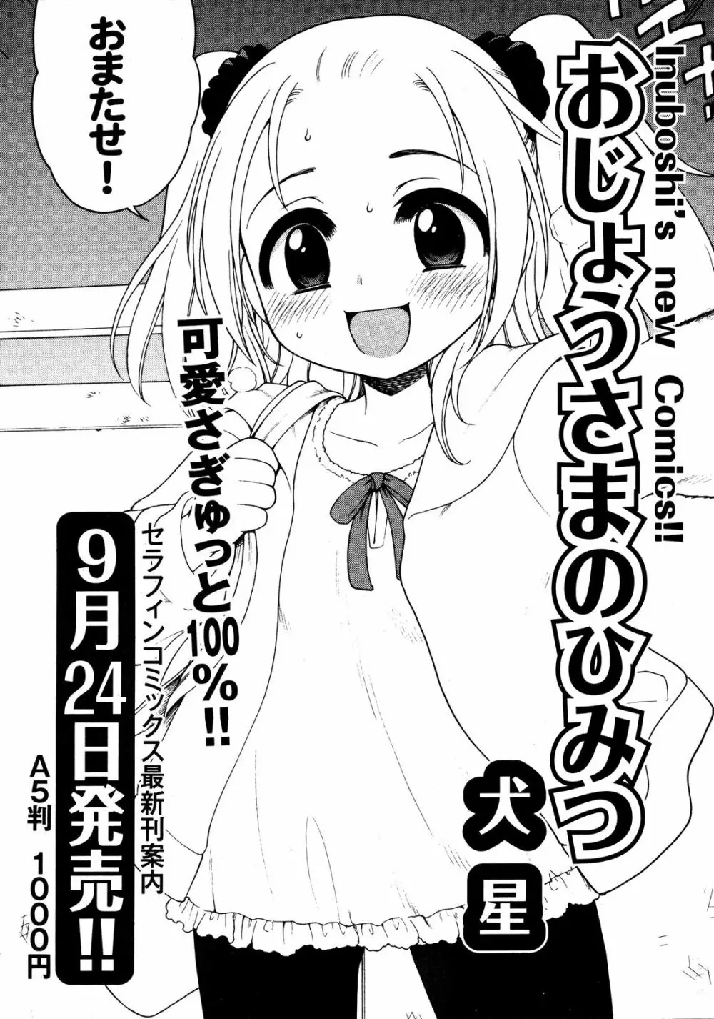 Comic ino. [2008-10] Vol.05 103ページ