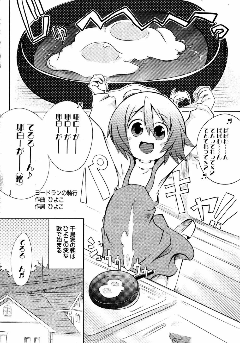 Comic ino. [2008-10] Vol.05 105ページ